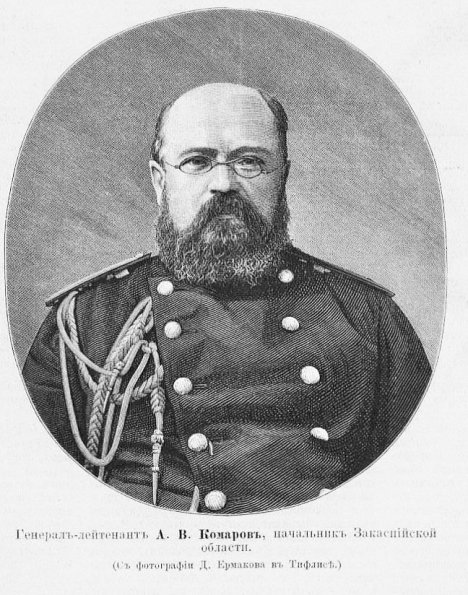 1890 (около) Генерал-лейтенант, начальник Закаспийской области А. В. Комаров (Тифлис)