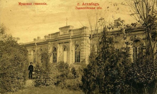 1910 Ашхабад Домовая церковь во имя Сергия Радонежского при мужской гимназии (1)