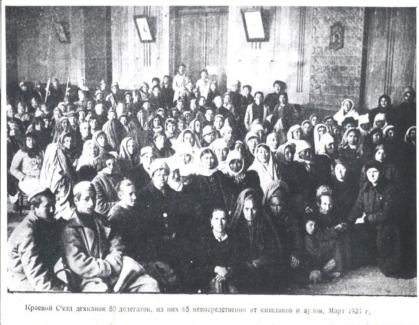 1924 Краевой съезд дехканок