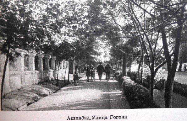 1955 Ашхабад ул Гоголя