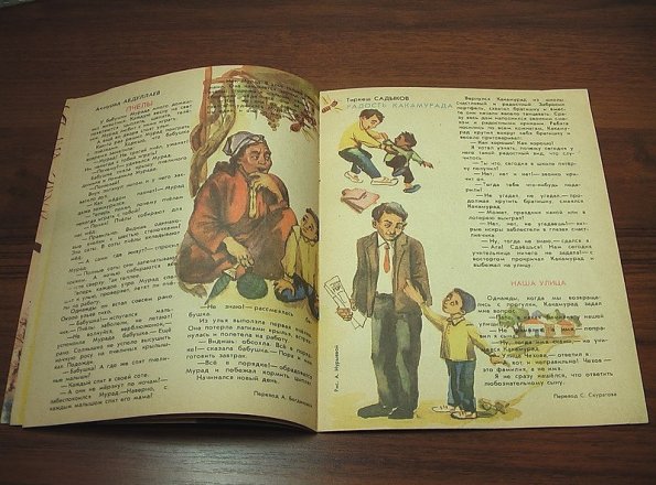 1990 Ashgabat Malysh Magazine 3