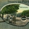Мерв, Открытка Кавказская улица