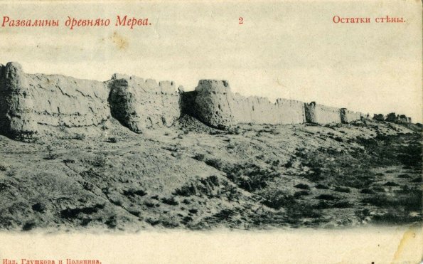 Мерв. Остатки стены