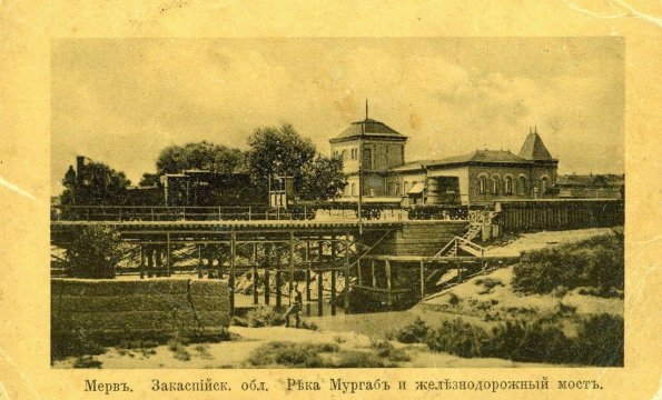 Мерв. Река Мургаб и железнодорожный мост