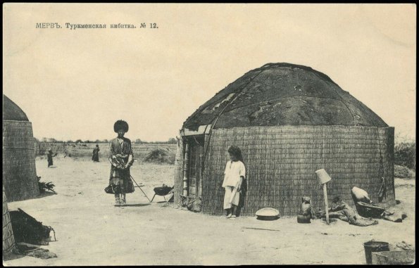 Мерв. № 12. Туркменская кибитка.