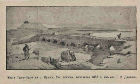 1885 Взятие Кушки Бой Мост Таш-Кепри Рисунок Полковника Алиханова