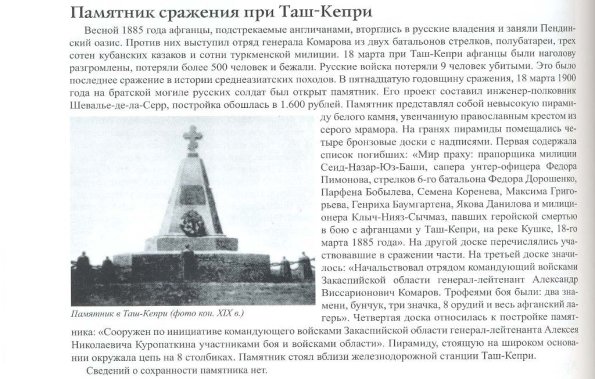1885 Взятие Кушки Краткое Современное Описание