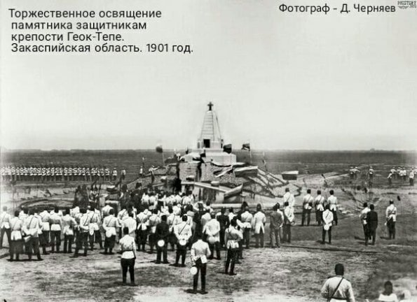 1901 Геок-Тепе Освящение Памятника Защитникам Крепости
