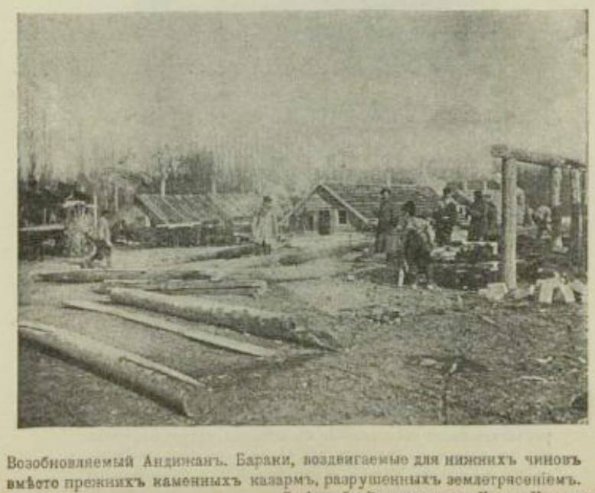1902 Андижан Землетрясение 3 Декабря Воздвижение Временных Бараков