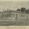 1902 Андижан Землетрясение 3 Декабря Дом до Землетрясения