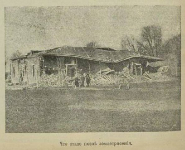 1902 Андижан Землетрясение 3 Декабря Дом после Землетрясения