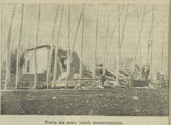 1902 Андижан Землетрясение 3 Декабря Здание Дома Мирового Судьи после Землетрясения