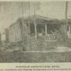 1902 Андижан Землетрясение 3 Декабря Магазин Потребительского Общества после Землетрясения