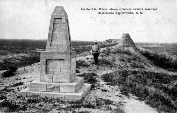 1910 Геок-Тепе Место Обвала Крепости Минной Колонной Полковника Куропаткина