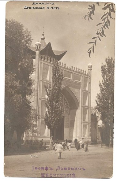 1910 Предпл Джаркемт Дунганская Мечеть