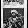 1913 Санкт-Петербург Его высочество Сеид-Мир-Алим Эмир Бухарский