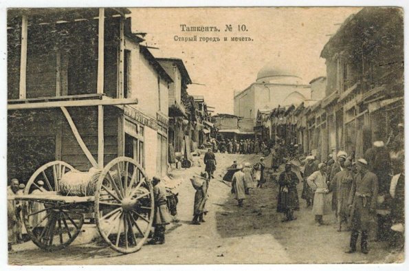 1917 Ташкент Старый Город и Мечеть