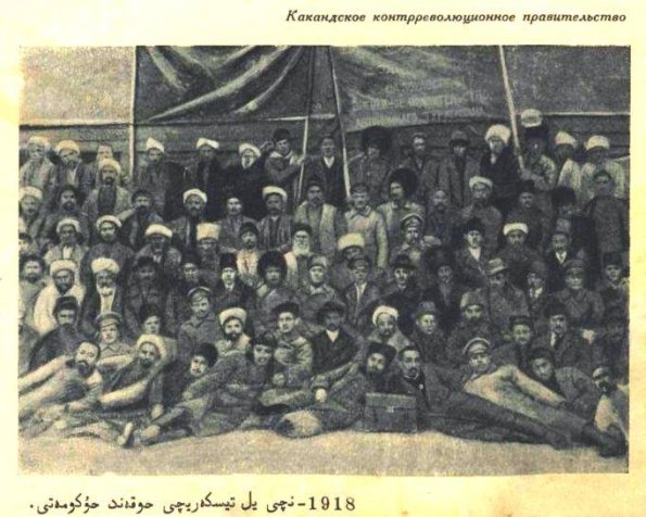 1918 Коканд Контрреволюционное Правительство