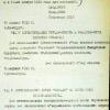 1924 Постановление о Переименовании Города Ак-Мечеть в Кзыл-Орда