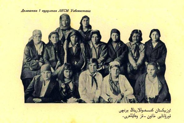 1925 Предпл Делегатки 1-го Курултая ЛКСМ Узбекистана