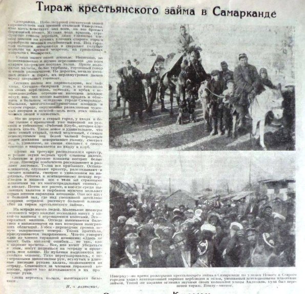 1925 Предпл Журнал Огонек и Крестьянском Займе в Самарканде