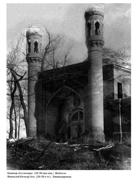 1925 Чимкент Мавзолей Кочкар-Ата 3