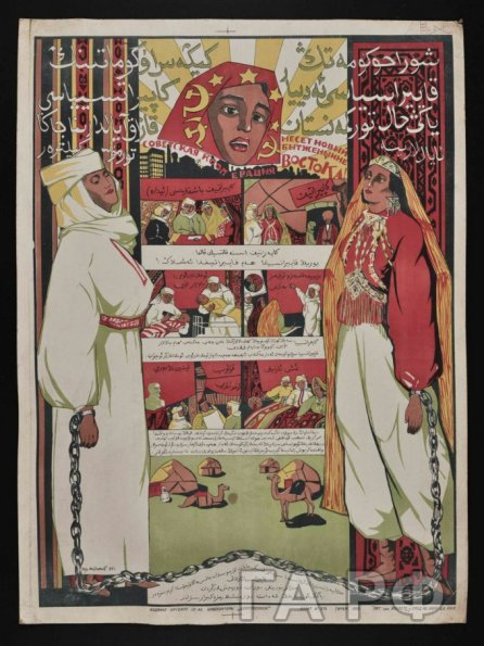 1925 Women of East Poster