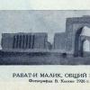 1926 Навои Окрестности Рабат-И Малик Вид с Юга Фото В Костко