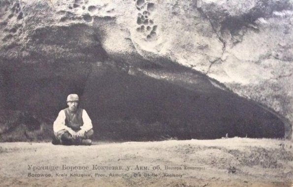1930 Предпл Кокчетау Урочище Боровое