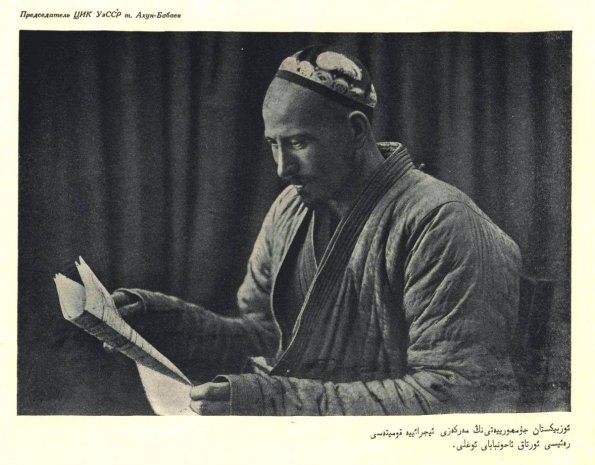 1930 Председатель ЦИК УзССР Ахун-Бабаев