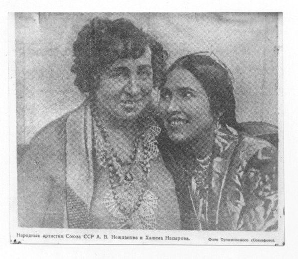 1938 Москва Народные Артистки СССР А Нежданова и Халима Насырова