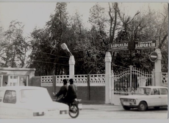 1970 Байрам-Али
