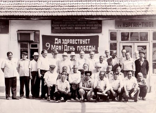 1975 Курган-Тюбе День Победы на Железнодорожной Станции